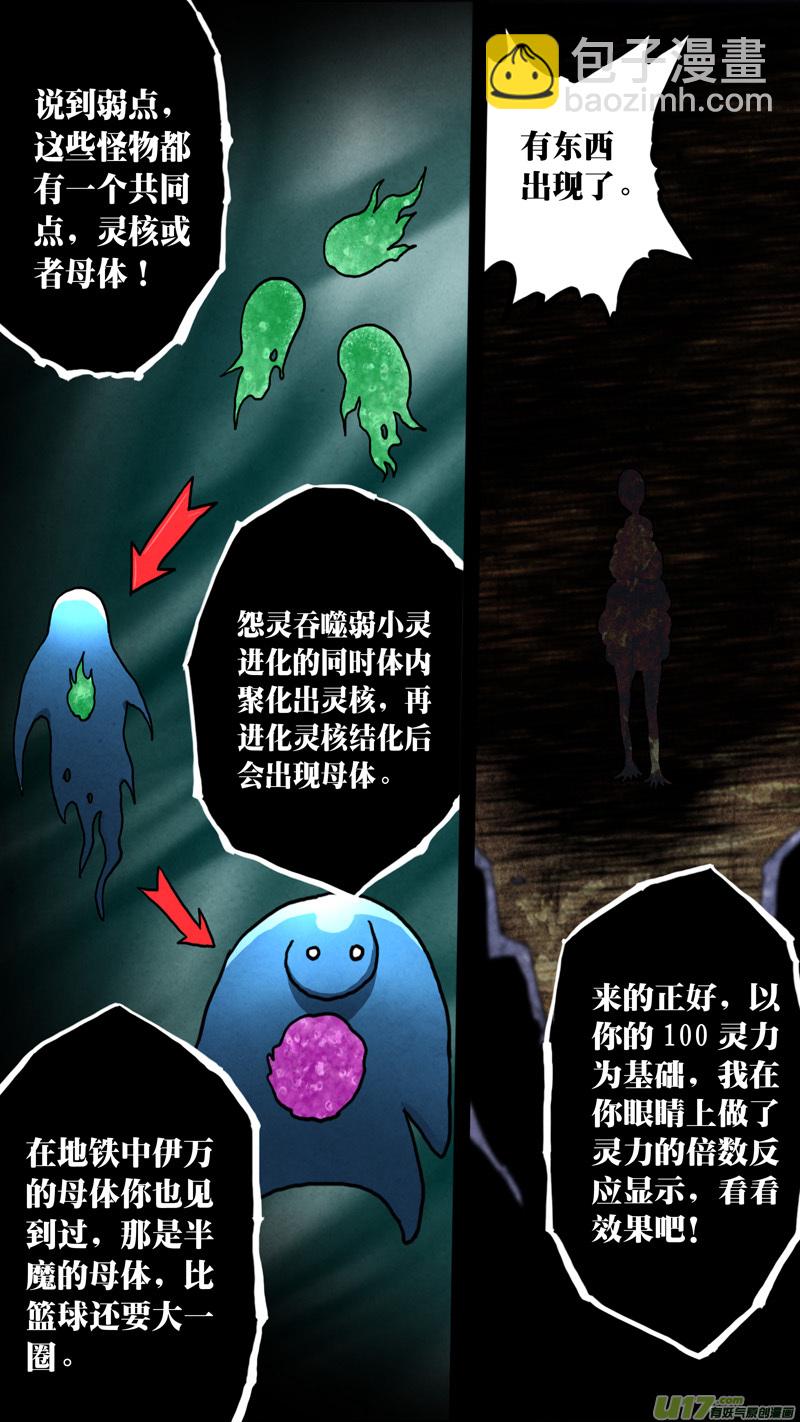 第六章 猎物（34）-第91话