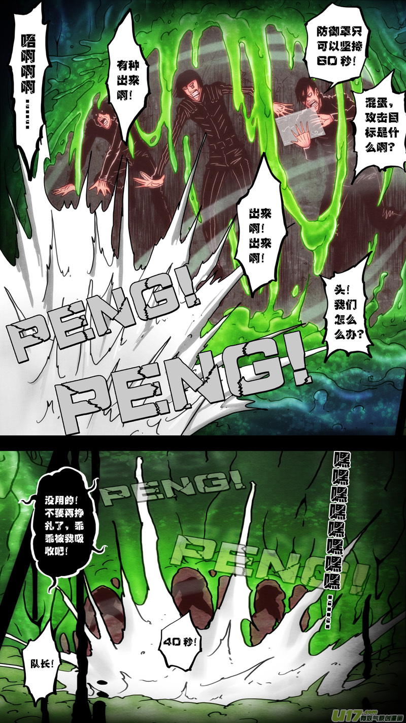 第六章 猎物（36）-第93话