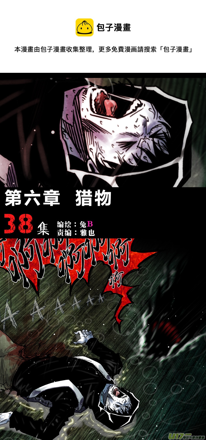 第六章 猎物（38）-第95话