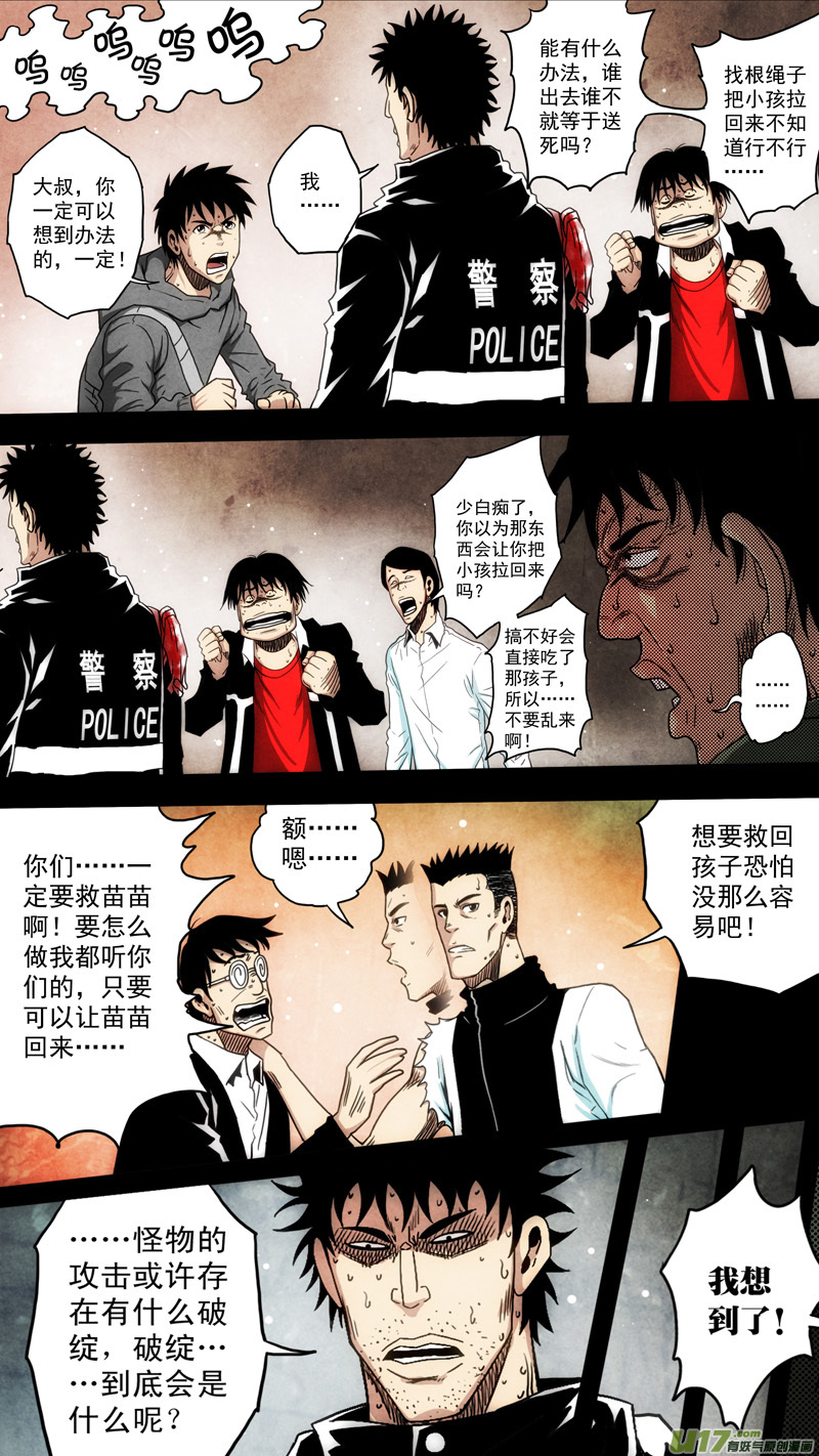 第六章 猎物（38）-第95话