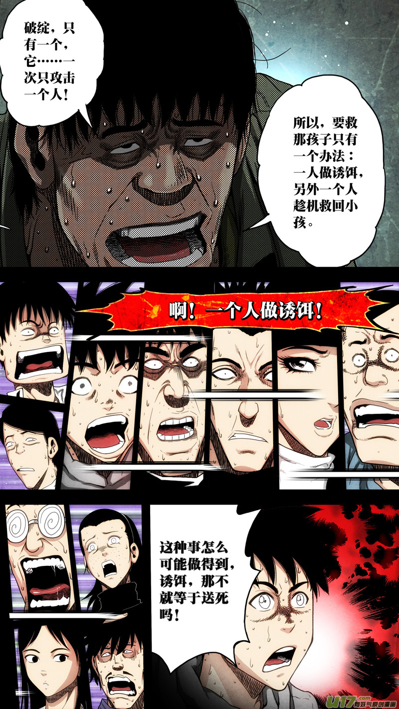 第六章 猎物（38）-第95话