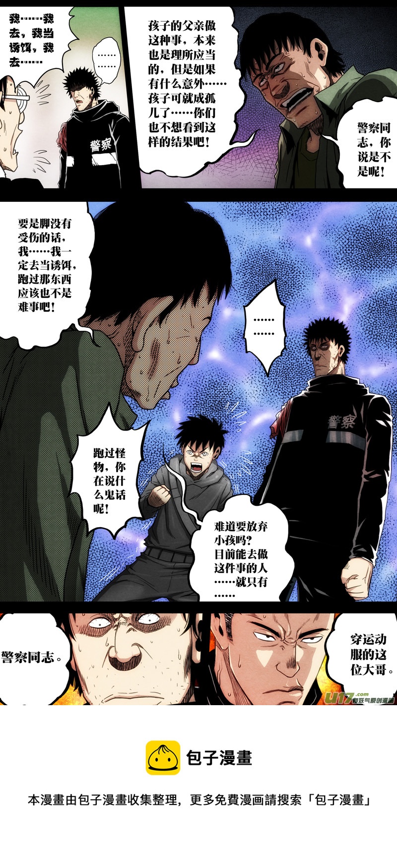 第六章 猎物（38）-第95话