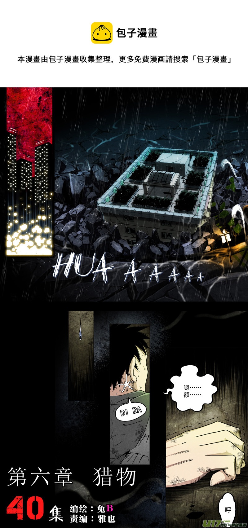 第六章 猎物（40）-第97话