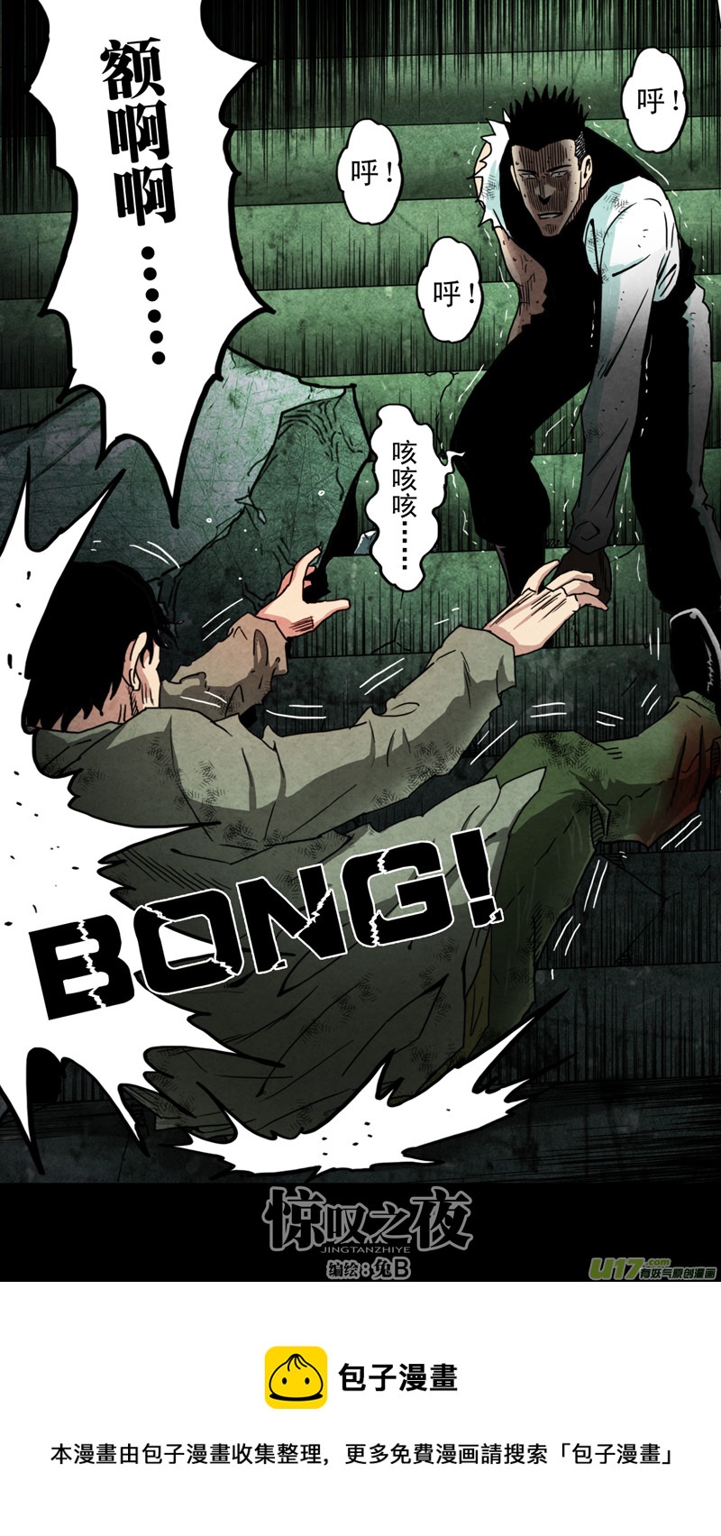 第六章 猎物（40）-第97话