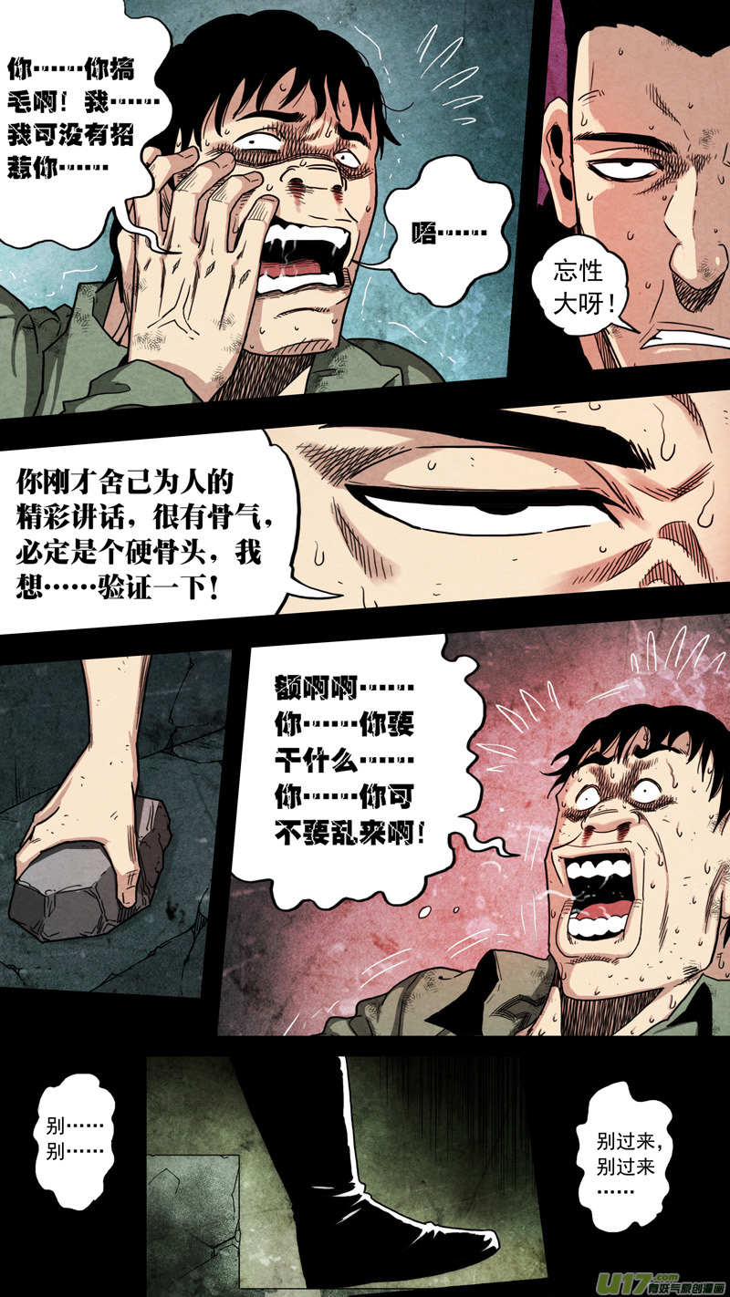 第六章 猎物（40）-第97话