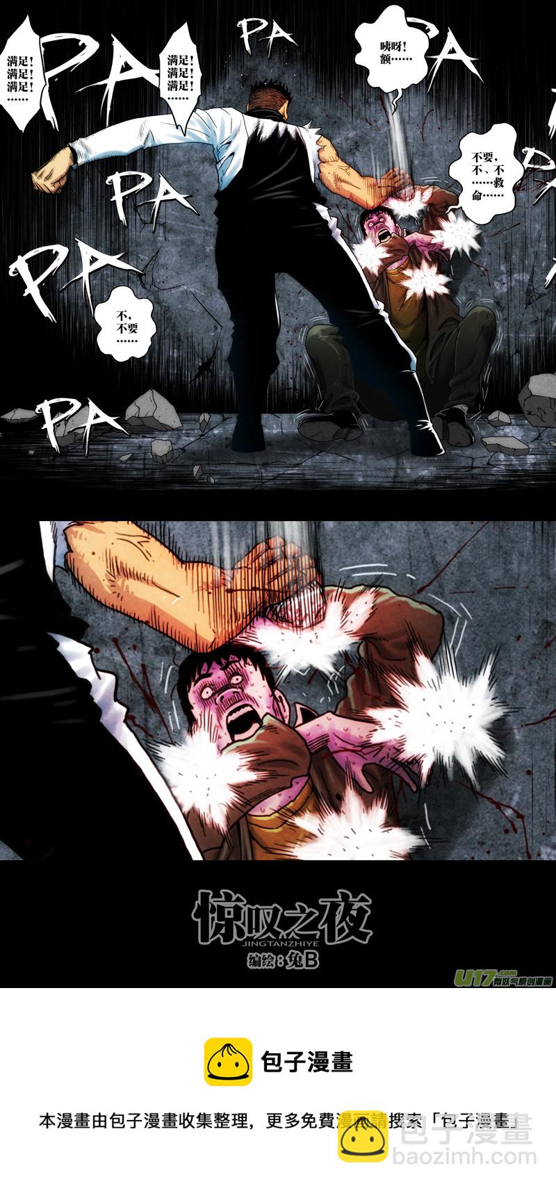 第六章 猎物（40）-第97话