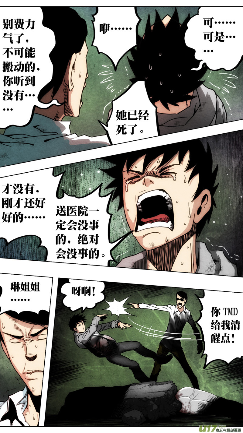 第六章 猎物（40）-第97话