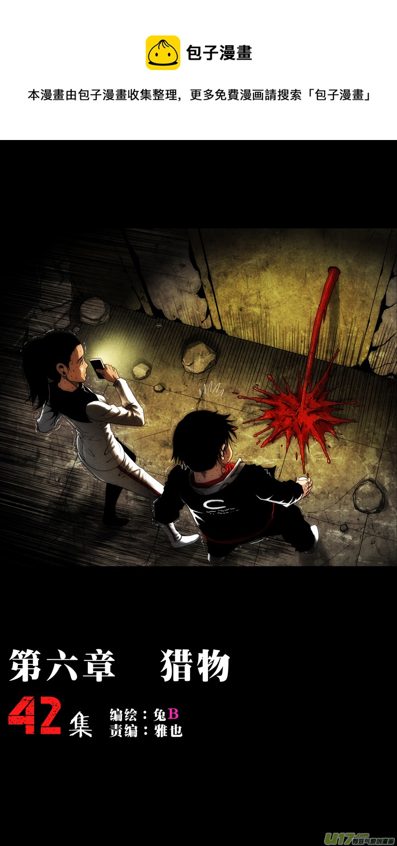 第六章 猎物（42）-第99话