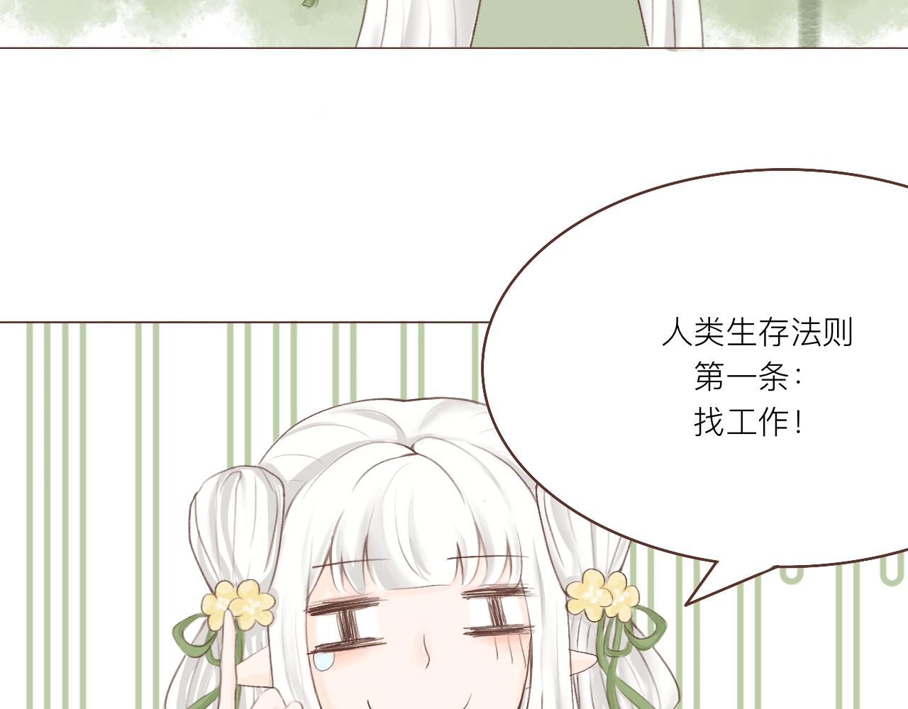 良藥信多苦 - 穿越(1/2) - 8