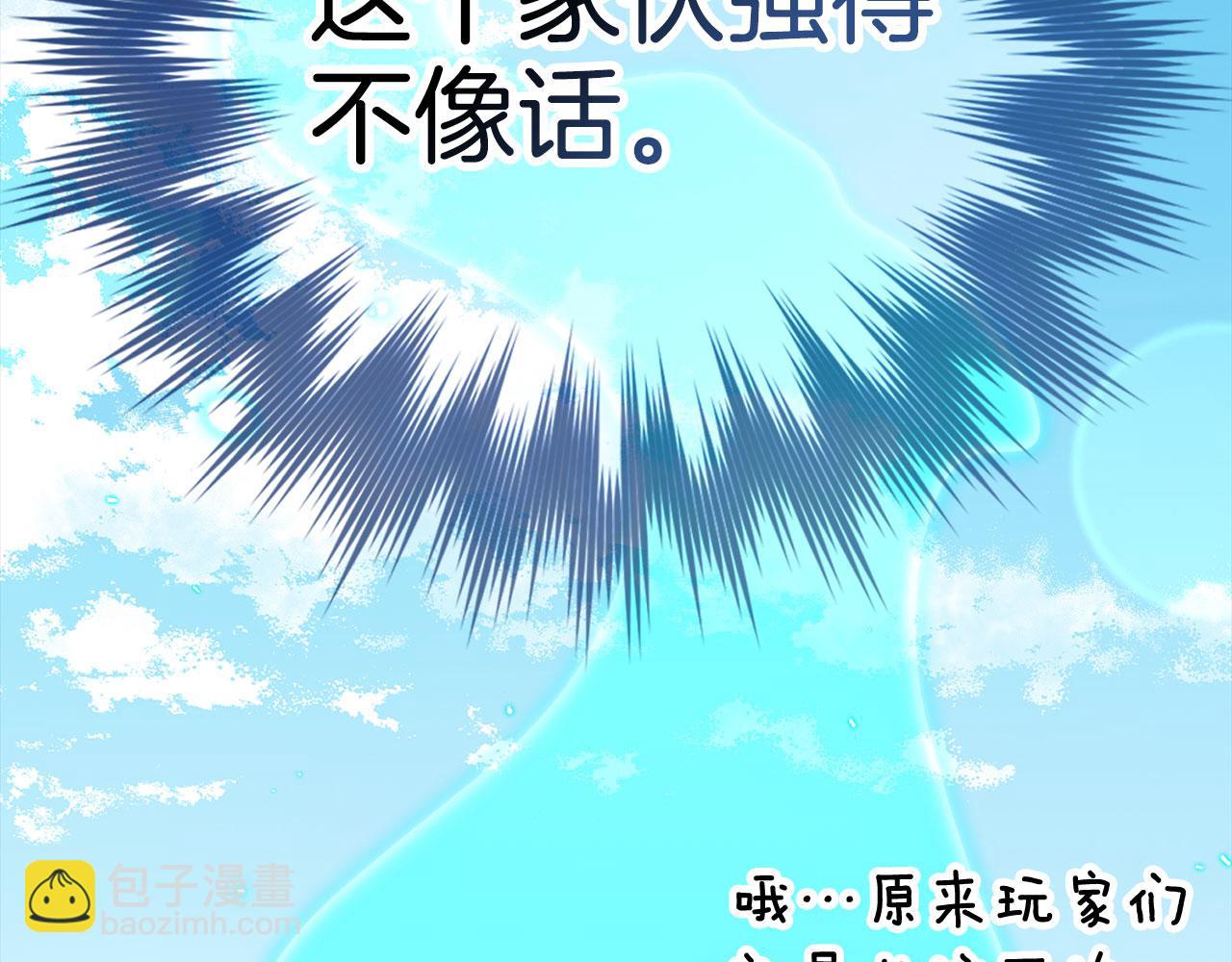 練級20年，出門就是滿級反派 - 第100話 進階！超人之境(1/6) - 4