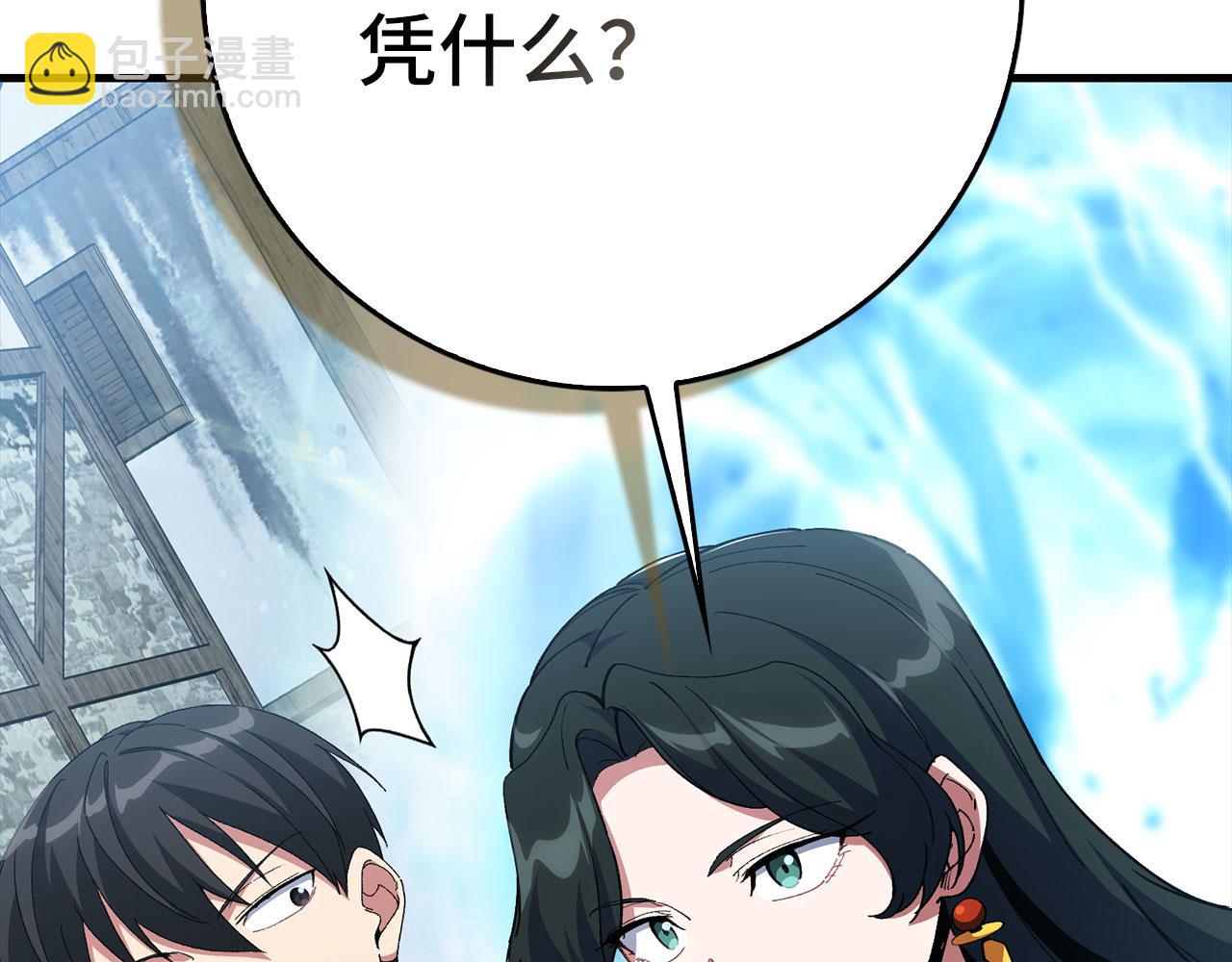 練級20年，出門就是滿級反派 - 第100話 進階！超人之境(1/6) - 7