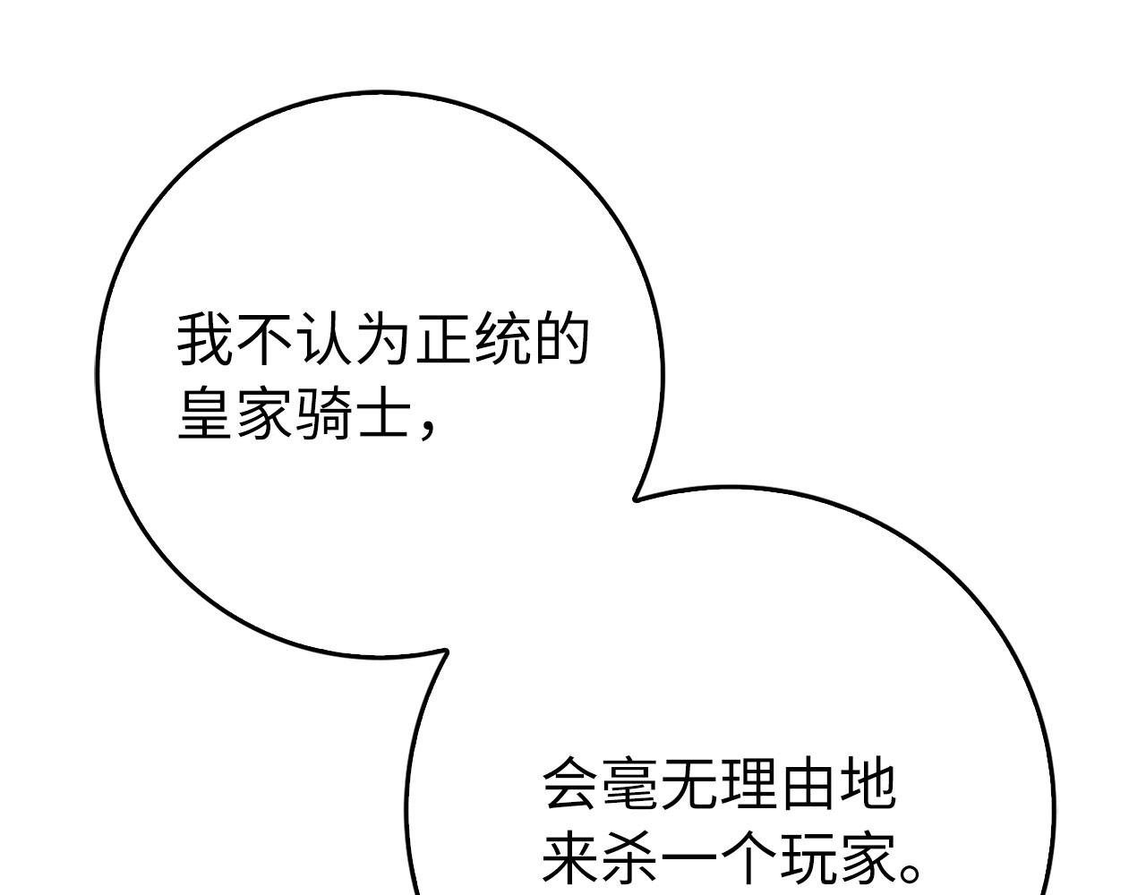 練級20年，出門就是滿級反派 - 第100話 進階！超人之境(1/6) - 2