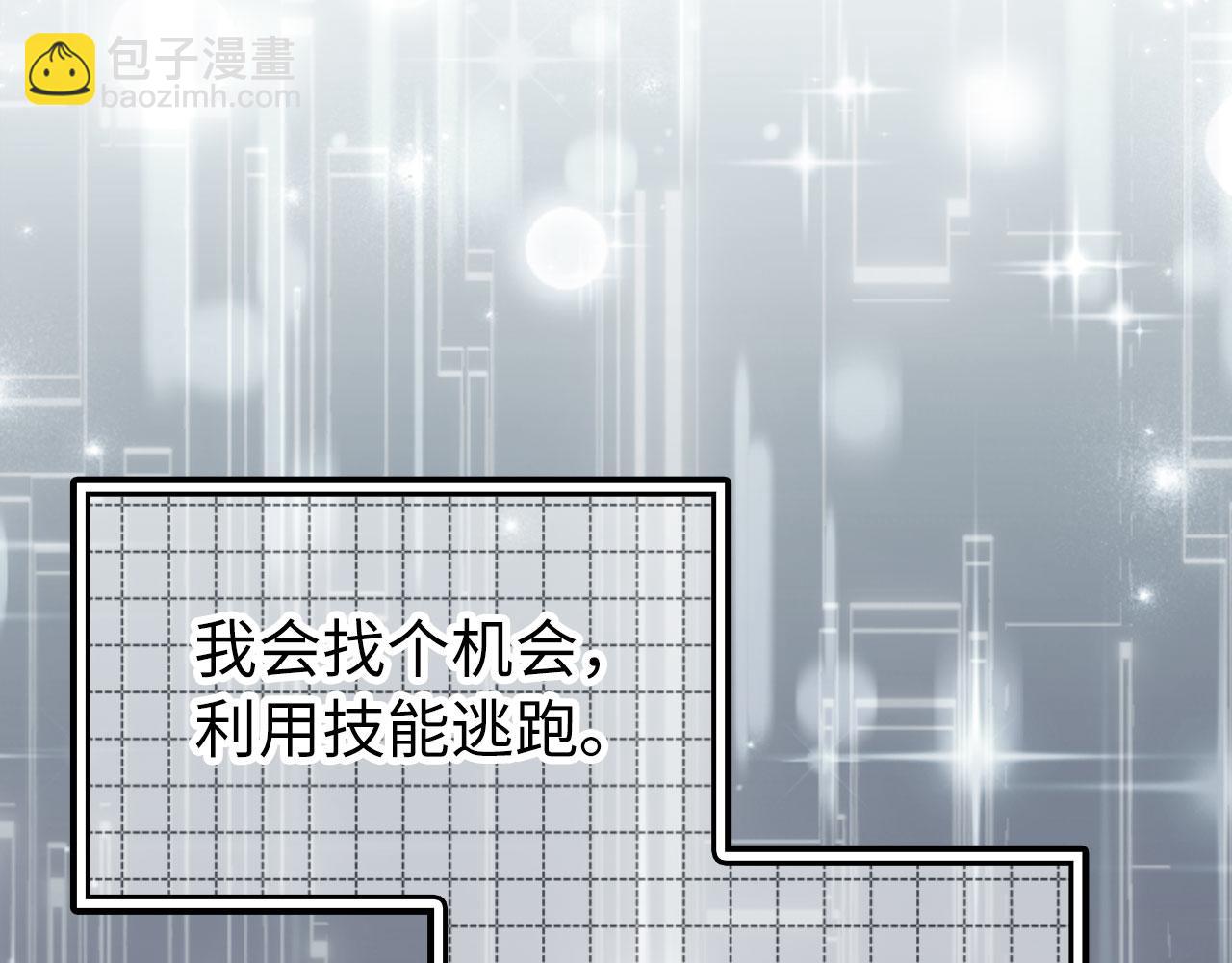 練級20年，出門就是滿級反派 - 第100話 進階！超人之境(1/6) - 3
