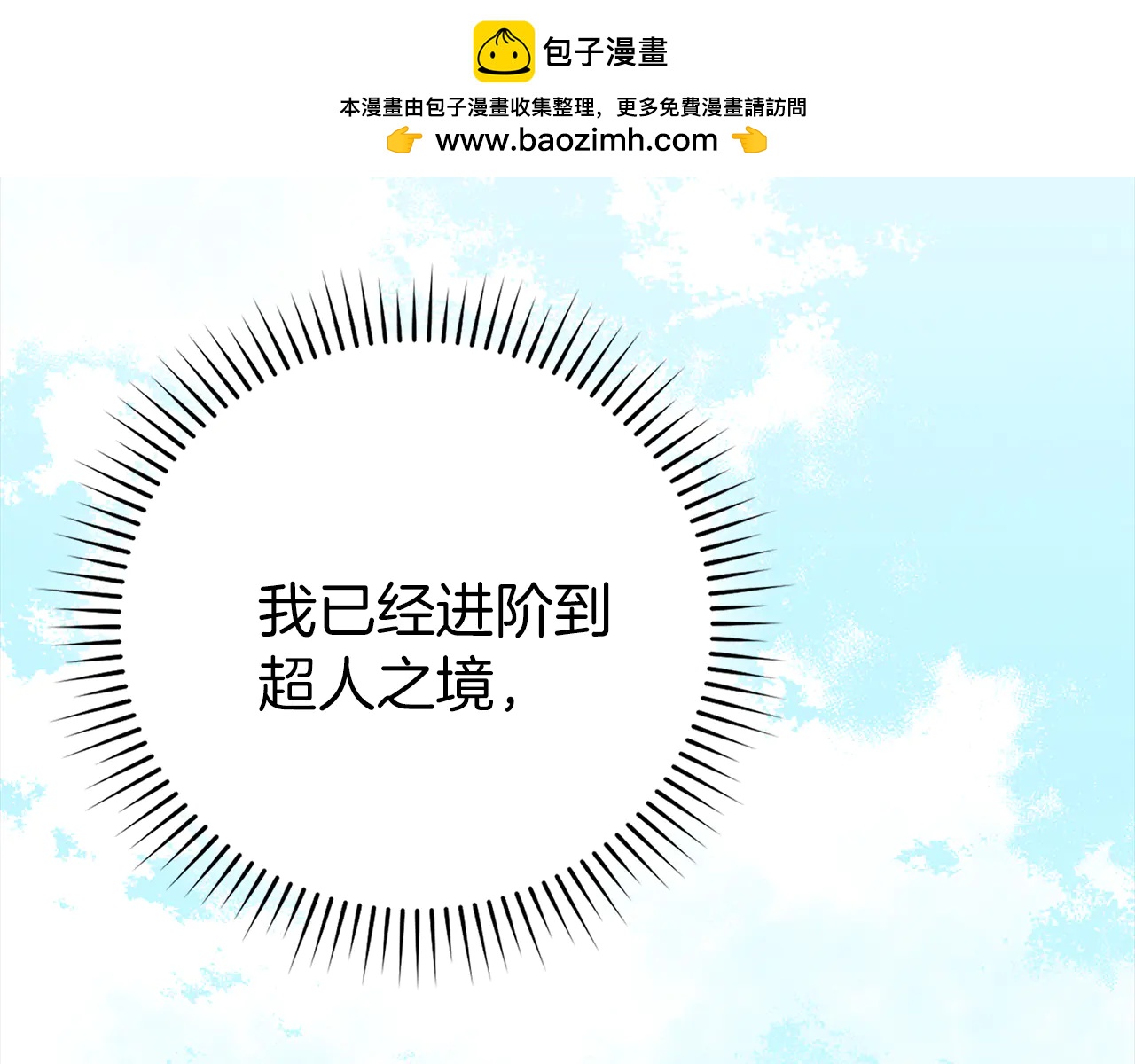 練級20年，出門就是滿級反派 - 第102話 火焰的試煉(1/6) - 2