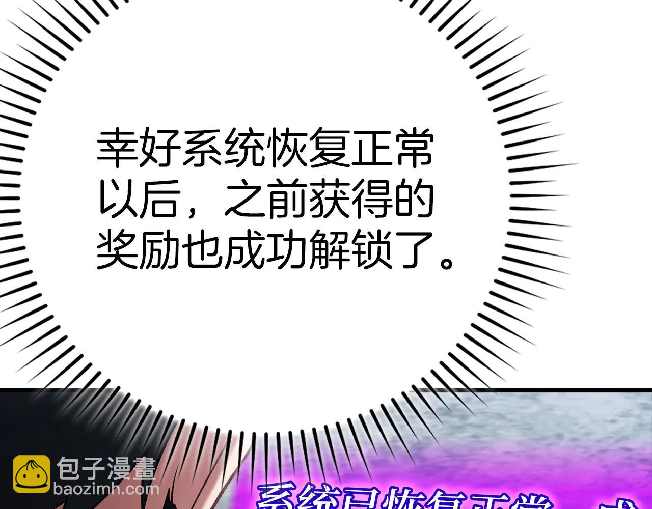 練級20年，出門就是滿級反派 - 第102話 火焰的試煉(1/6) - 4