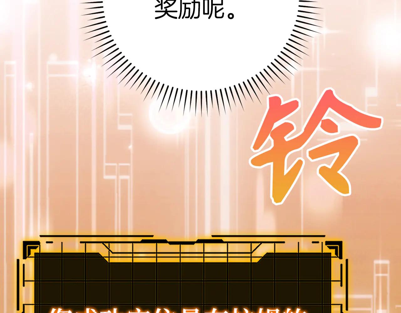 練級20年，出門就是滿級反派 - 第102話 火焰的試煉(1/6) - 3
