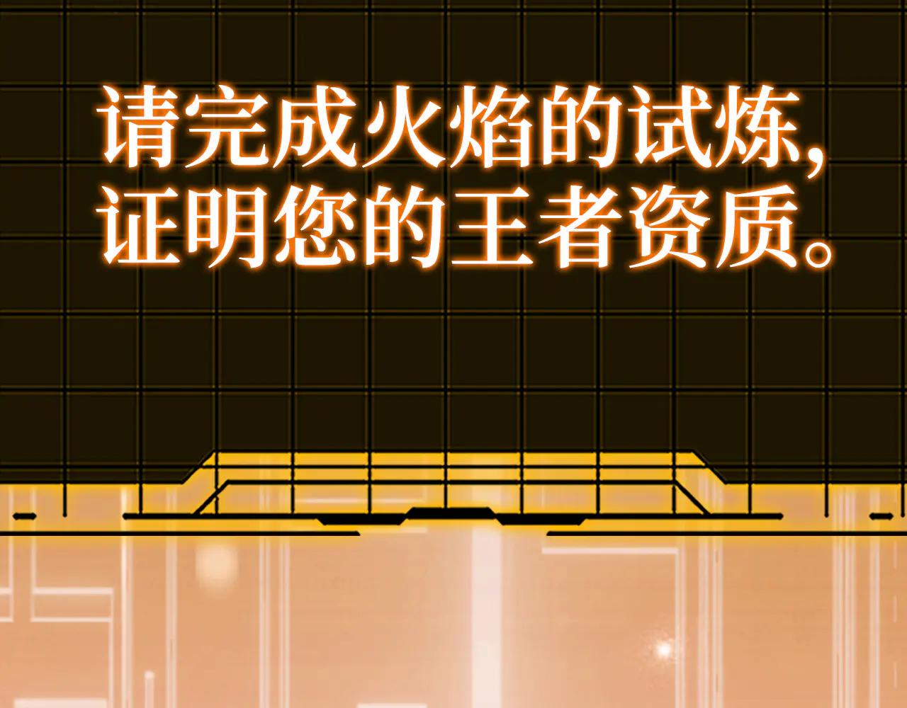 練級20年，出門就是滿級反派 - 第102話 火焰的試煉(1/6) - 2