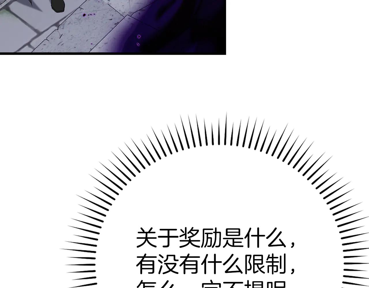 練級20年，出門就是滿級反派 - 第102話 火焰的試煉(1/6) - 5