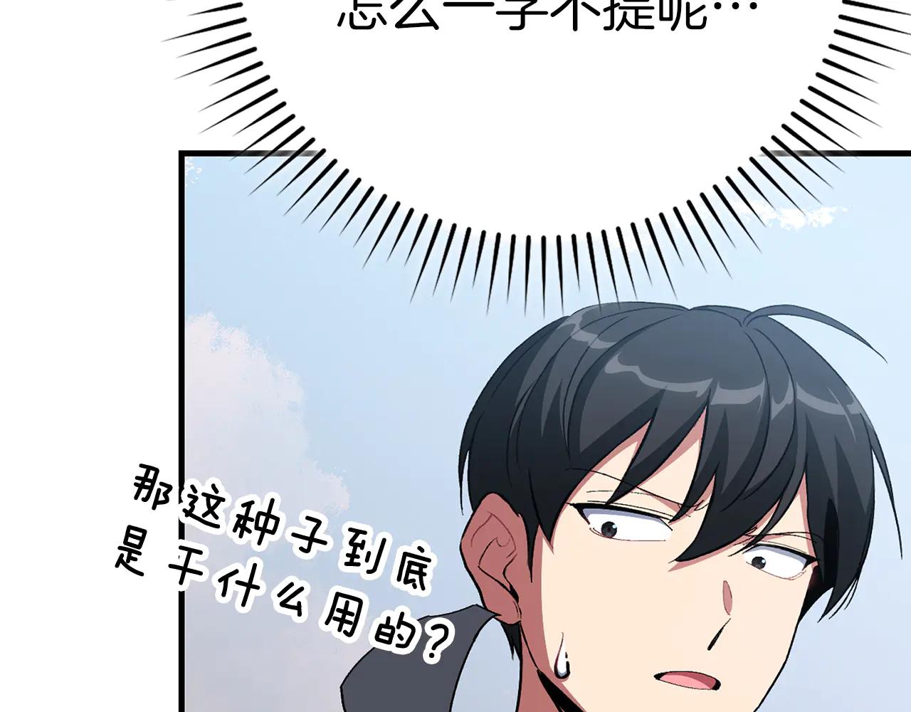 練級20年，出門就是滿級反派 - 第102話 火焰的試煉(1/6) - 6