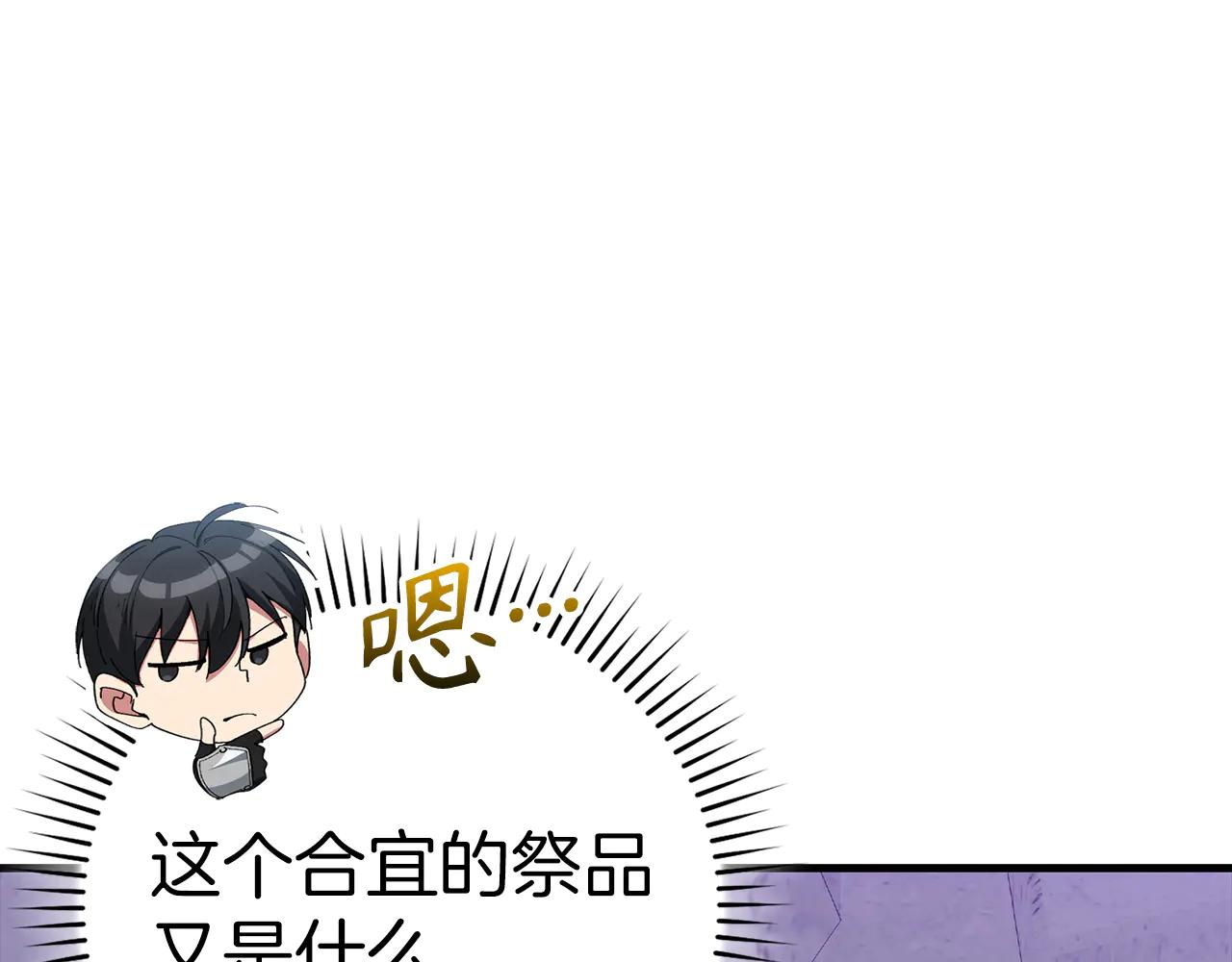 練級20年，出門就是滿級反派 - 第102話 火焰的試煉(1/6) - 1