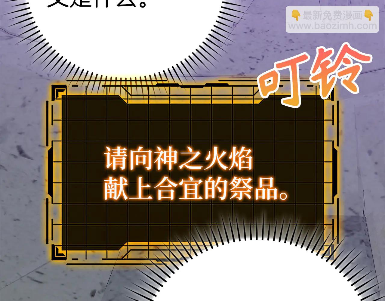 練級20年，出門就是滿級反派 - 第102話 火焰的試煉(1/6) - 2