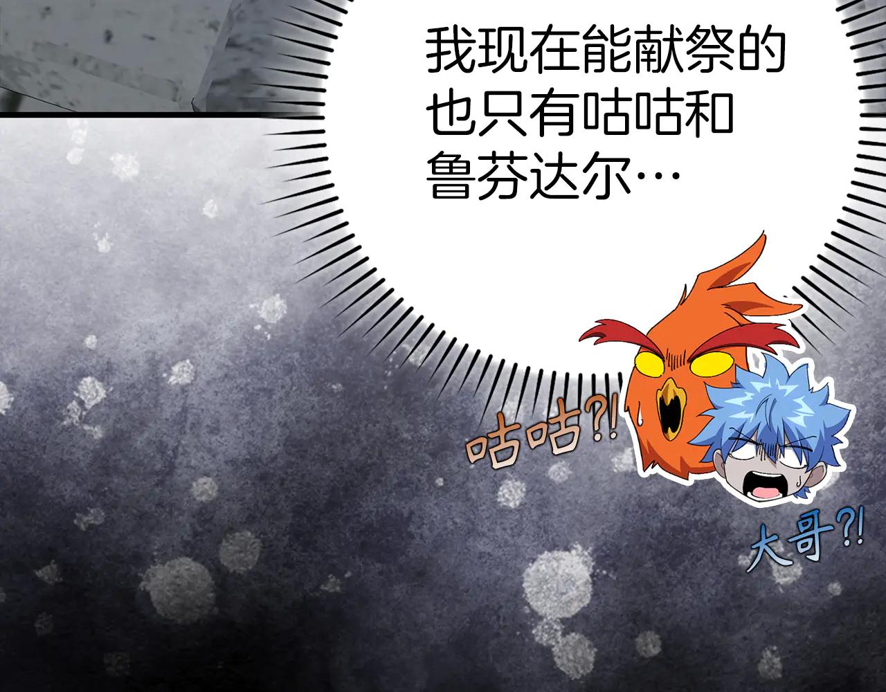 練級20年，出門就是滿級反派 - 第102話 火焰的試煉(1/6) - 3