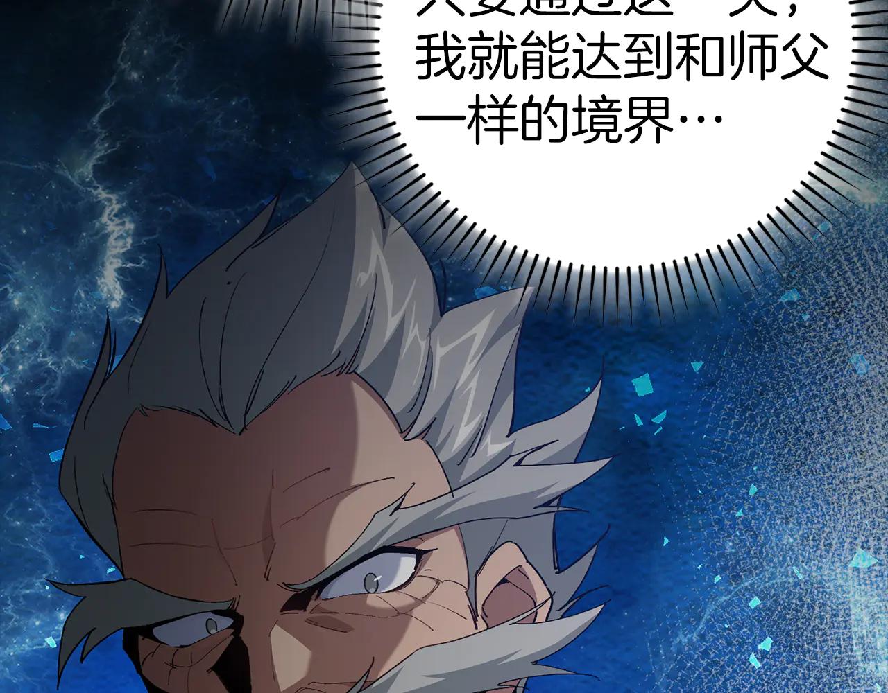 練級20年，出門就是滿級反派 - 第102話 火焰的試煉(1/6) - 5
