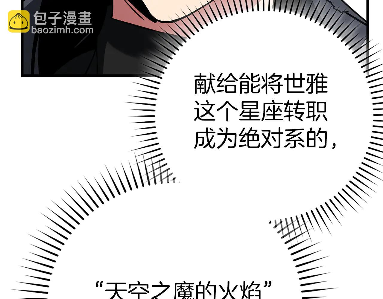 練級20年，出門就是滿級反派 - 第102話 火焰的試煉(2/6) - 2