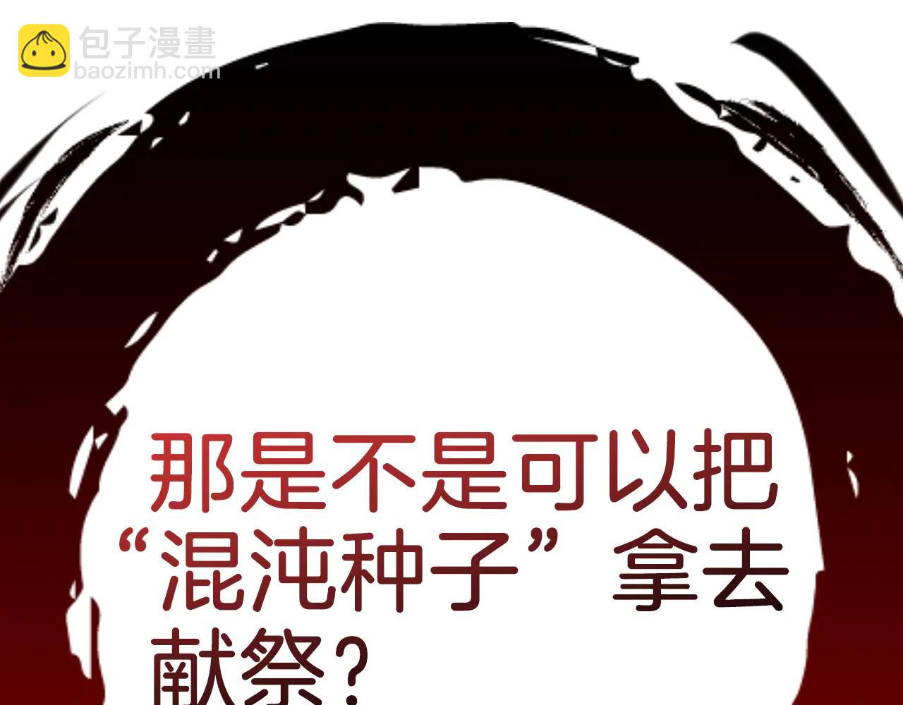 練級20年，出門就是滿級反派 - 第102話 火焰的試煉(2/6) - 4