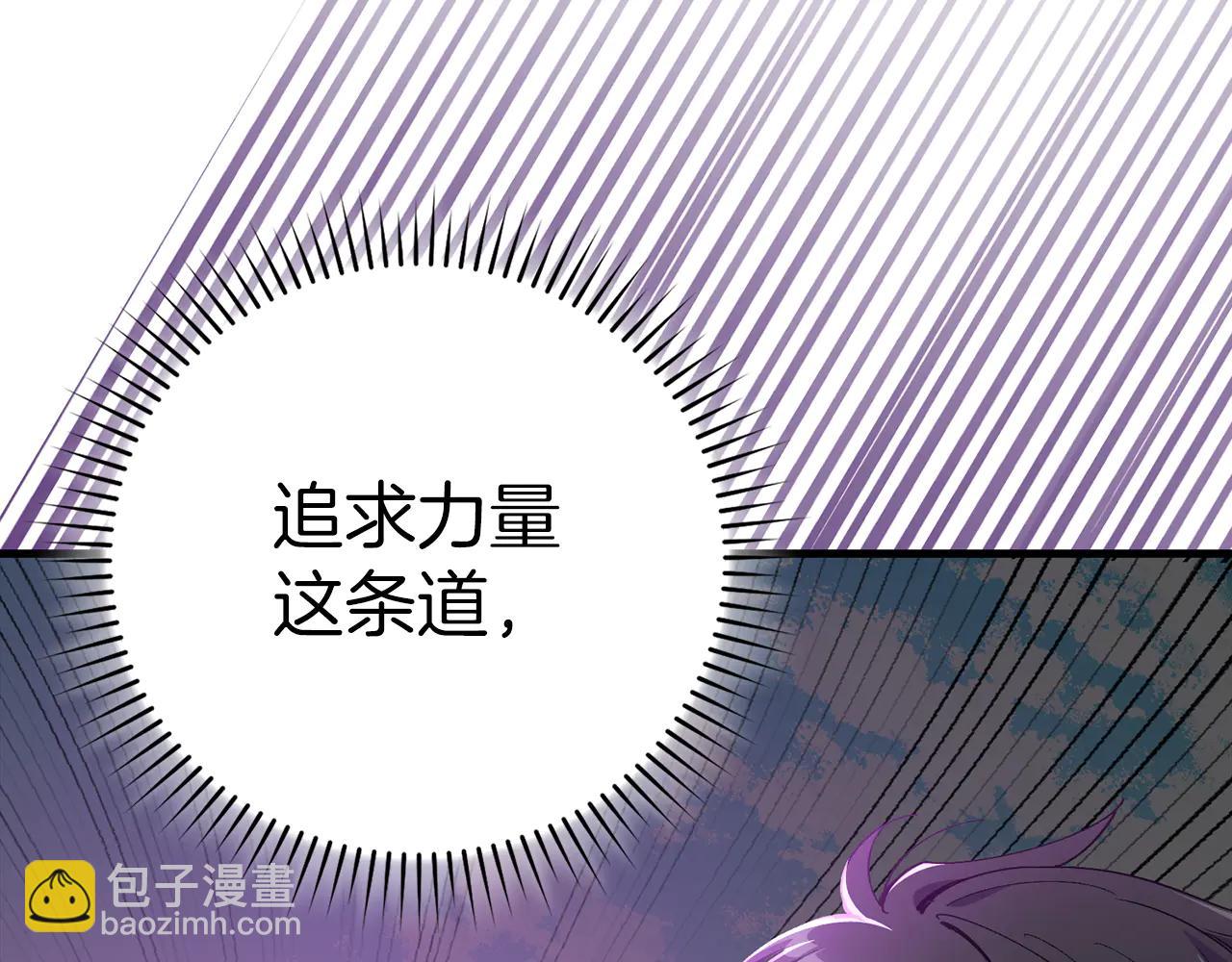 練級20年，出門就是滿級反派 - 第102話 火焰的試煉(2/6) - 1