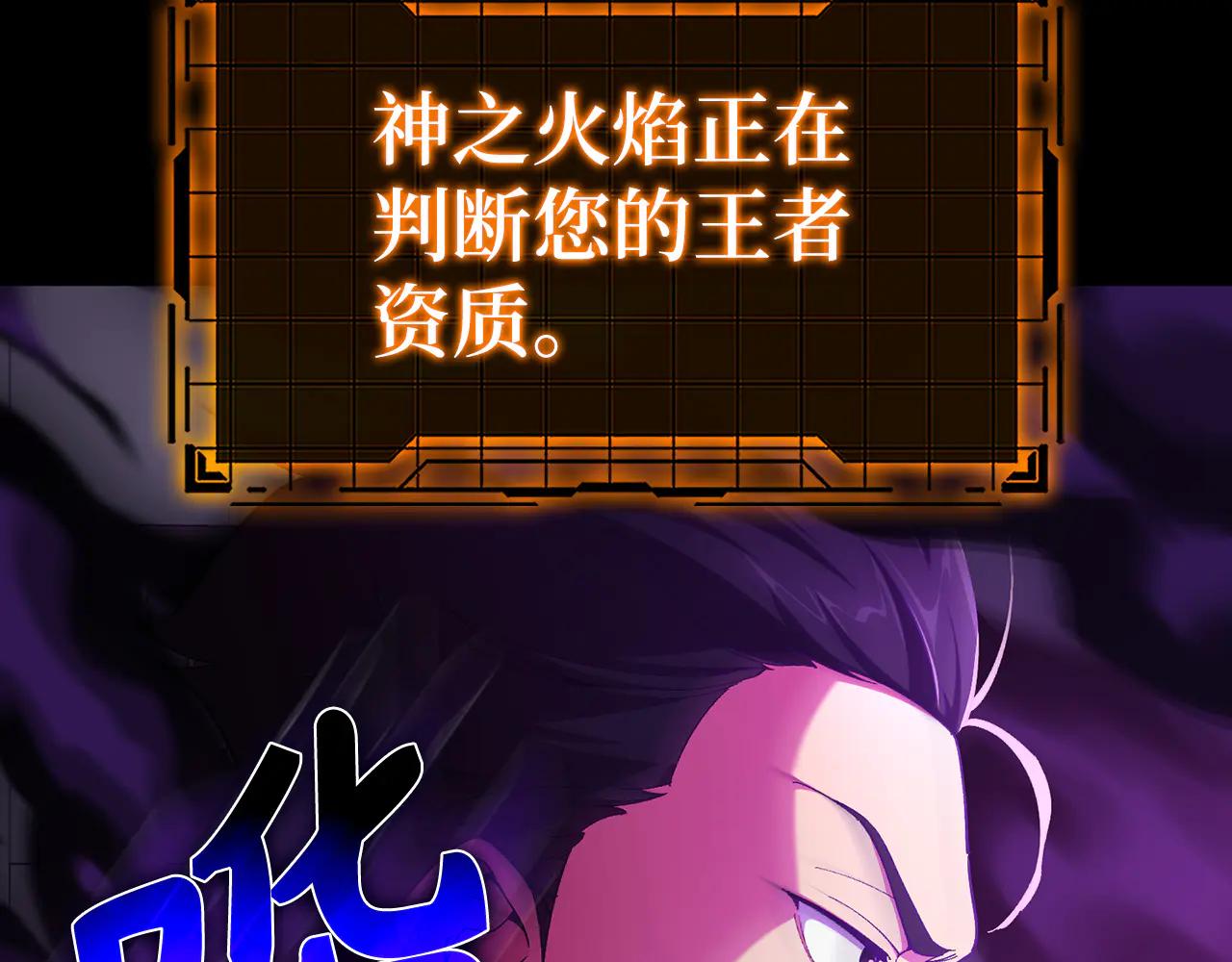 練級20年，出門就是滿級反派 - 第102話 火焰的試煉(2/6) - 2