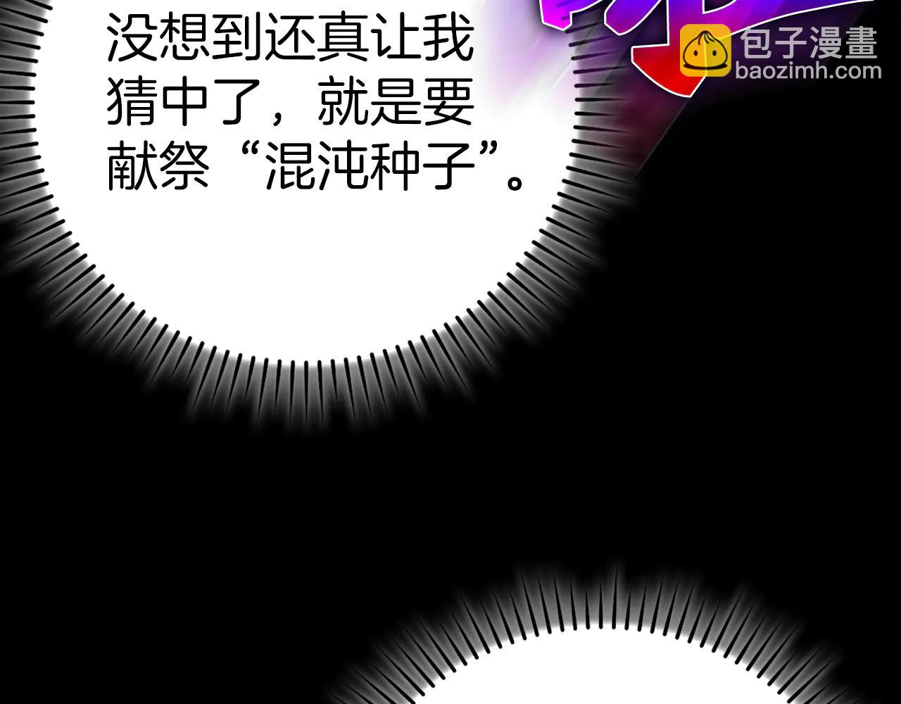 練級20年，出門就是滿級反派 - 第102話 火焰的試煉(2/6) - 4