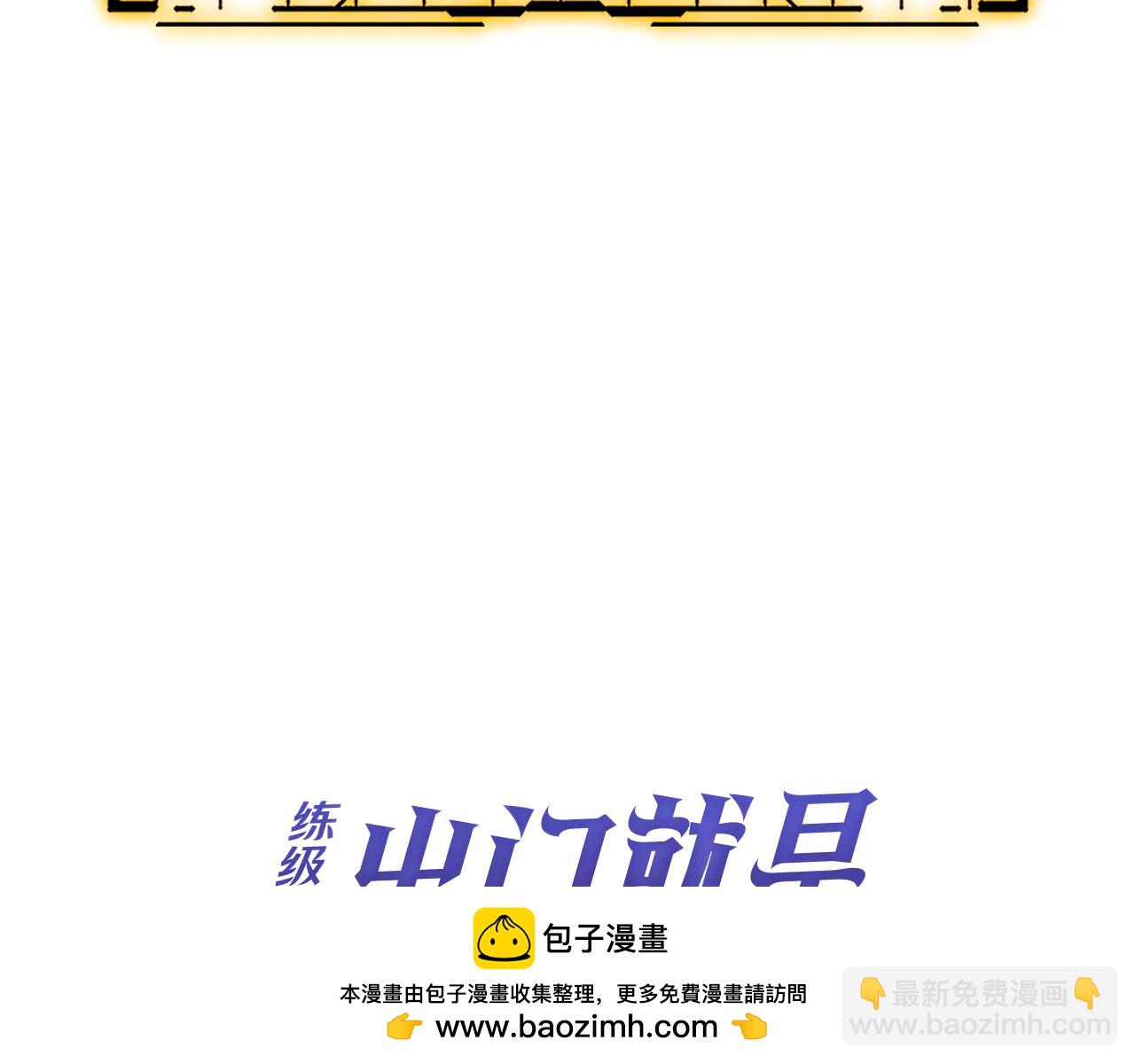 練級20年，出門就是滿級反派 - 第102話 火焰的試煉(2/6) - 4