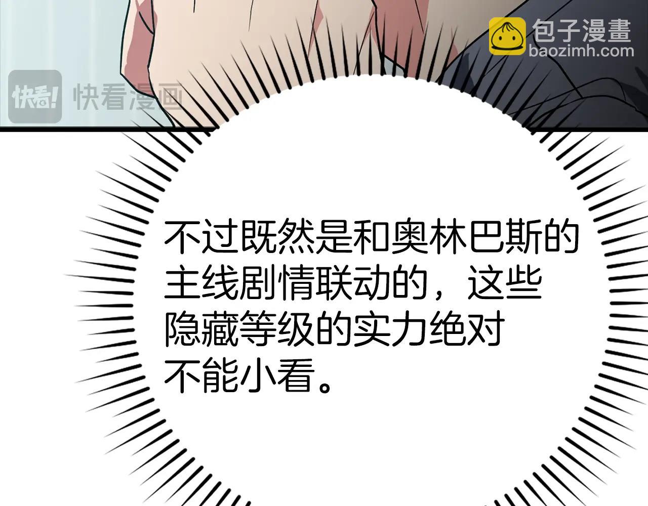 練級20年，出門就是滿級反派 - 第10話 絕殺技(1/6) - 5