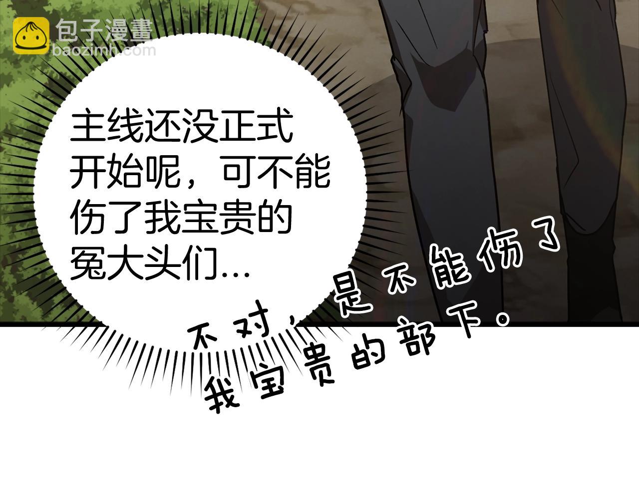 練級20年，出門就是滿級反派 - 第10話 絕殺技(2/6) - 3