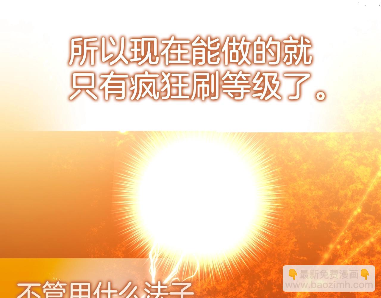 練級20年，出門就是滿級反派 - 第10話 絕殺技(2/6) - 3