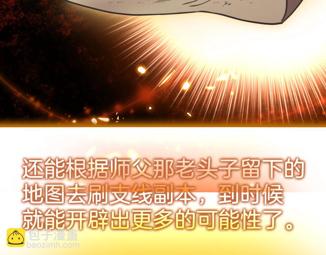 練級20年，出門就是滿級反派 - 第10話 絕殺技(2/6) - 6