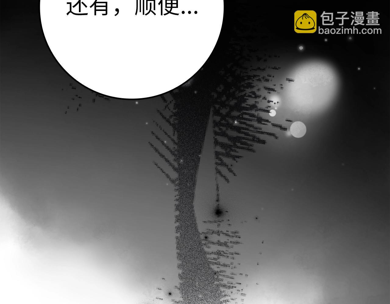 練級20年，出門就是滿級反派 - 第10話 絕殺技(2/6) - 1