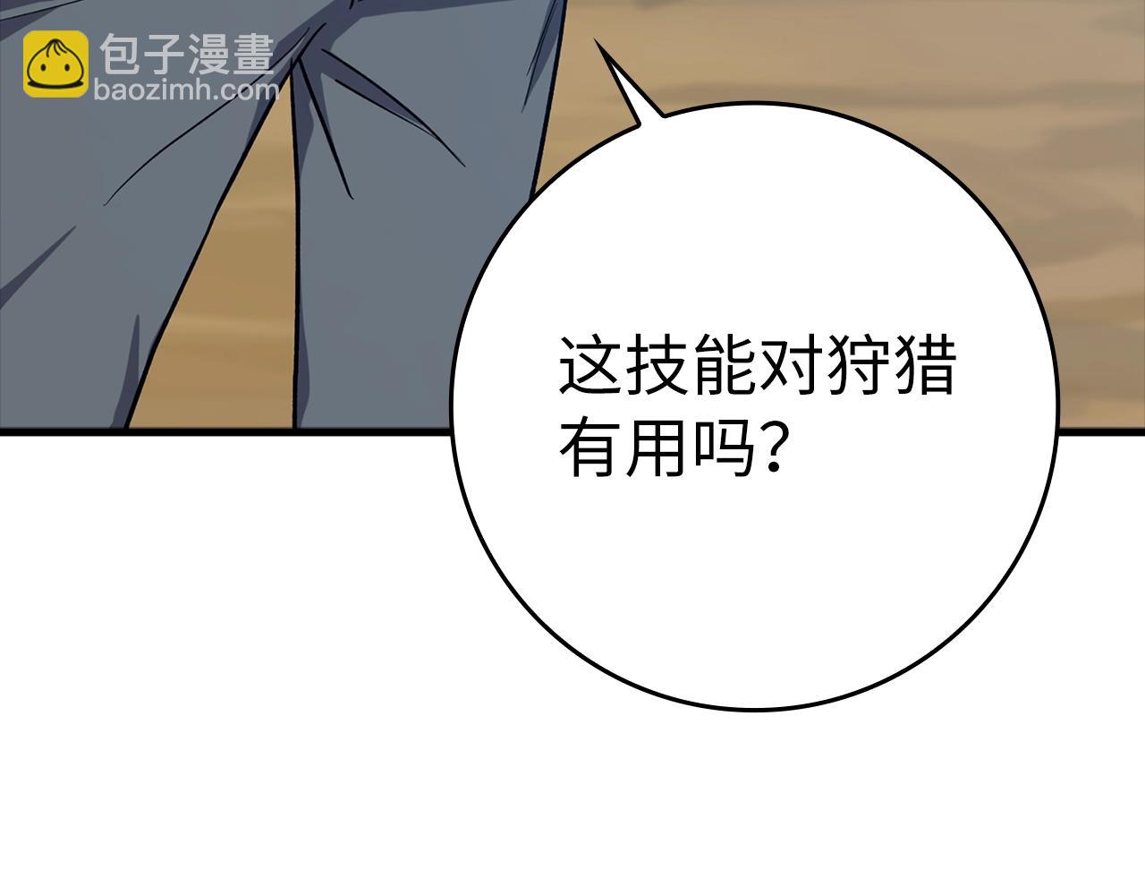 練級20年，出門就是滿級反派 - 第10話 絕殺技(2/6) - 3