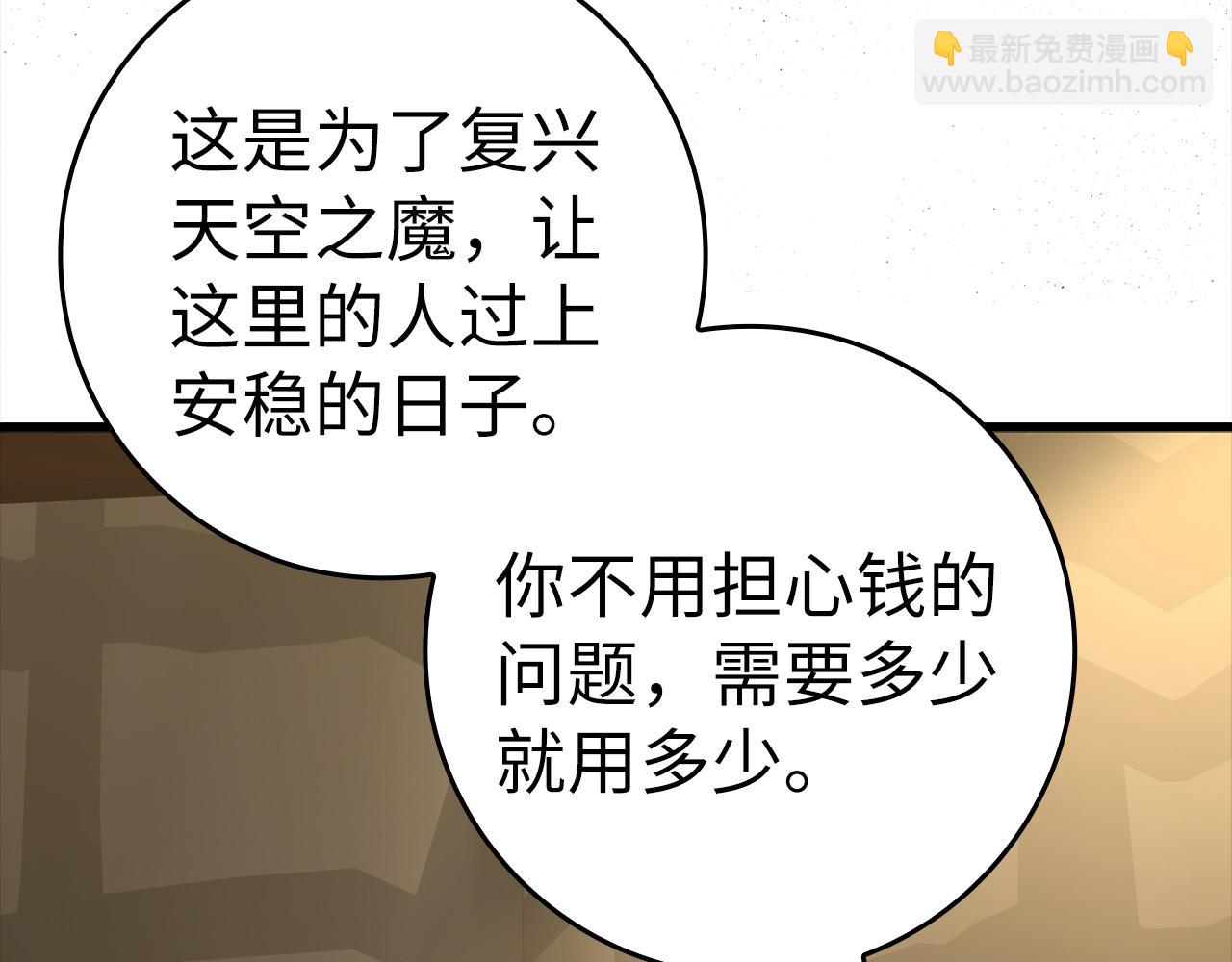 練級20年，出門就是滿級反派 - 第24話 偷襲(1/6) - 1