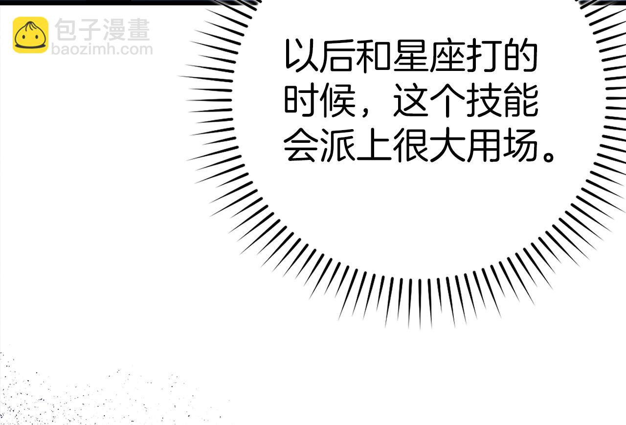 练级20年，出门就是满级反派 - 第36话 进入隐藏通道(1/5) - 8