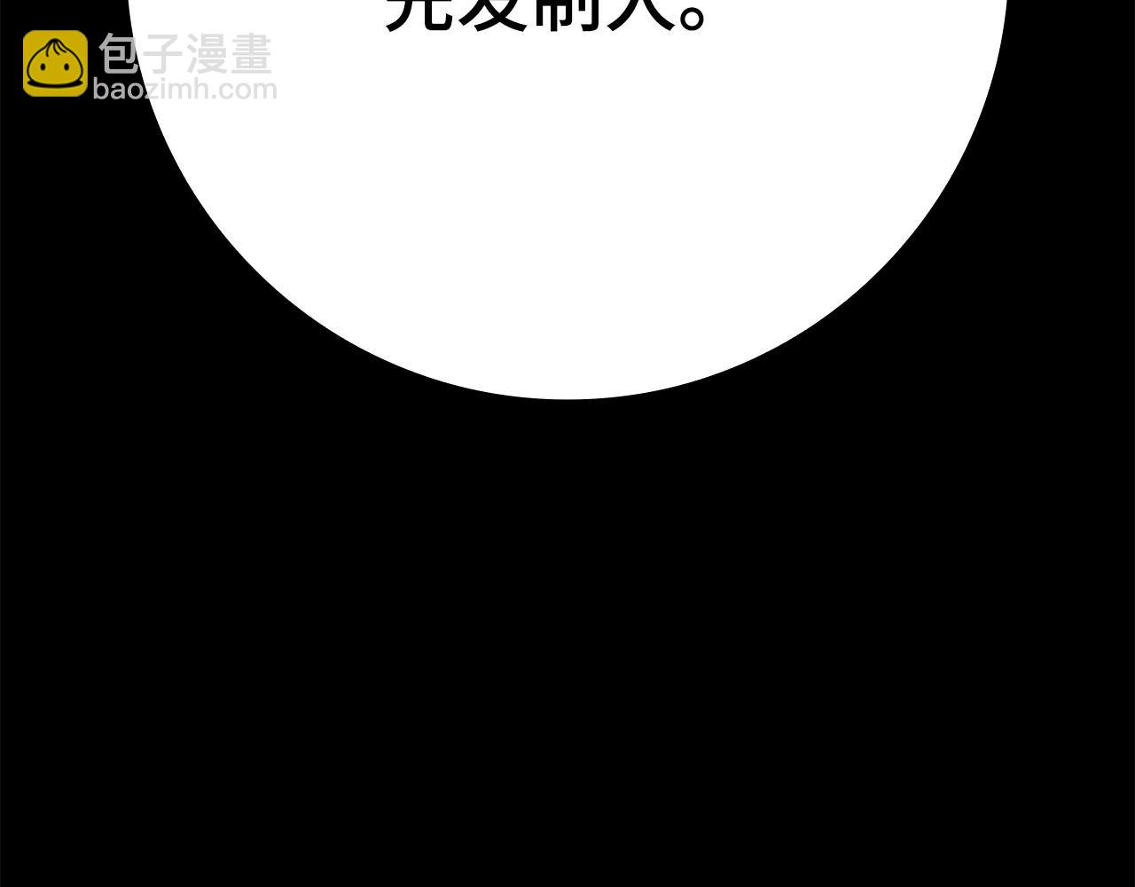 練級20年，出門就是滿級反派 - 第44話 一場豪賭(2/5) - 2