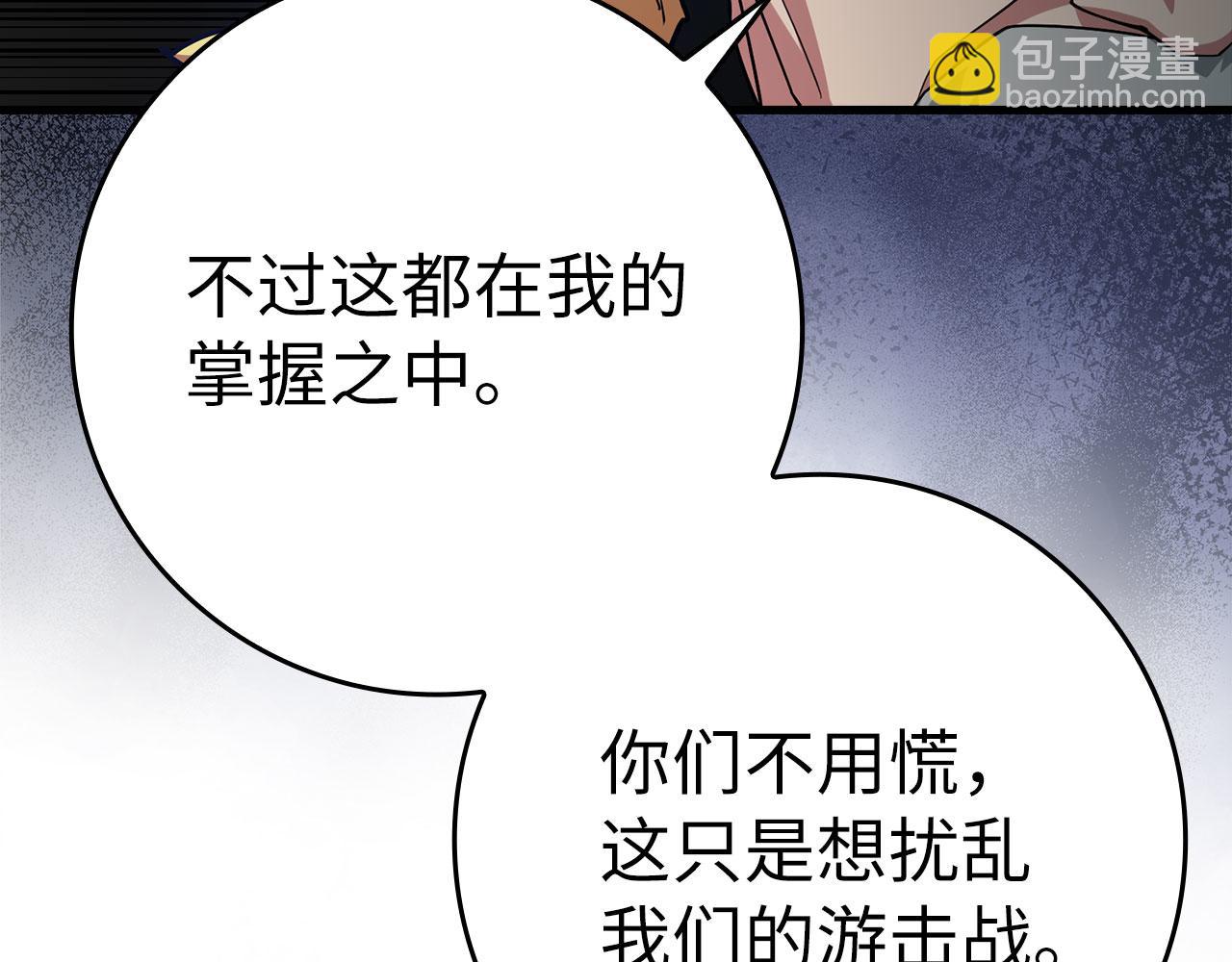 練級20年，出門就是滿級反派 - 第46話 單槍匹馬來襲(3/5) - 5