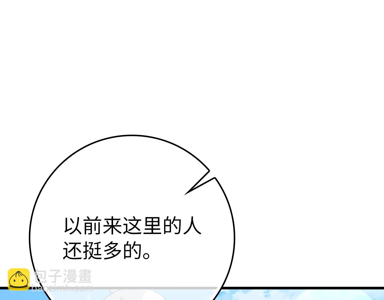 練級20年，出門就是滿級反派 - 第54話 新發現(1/5) - 3