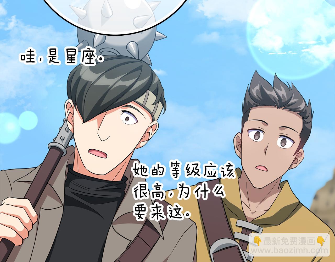 練級20年，出門就是滿級反派 - 第54話 新發現(1/5) - 4