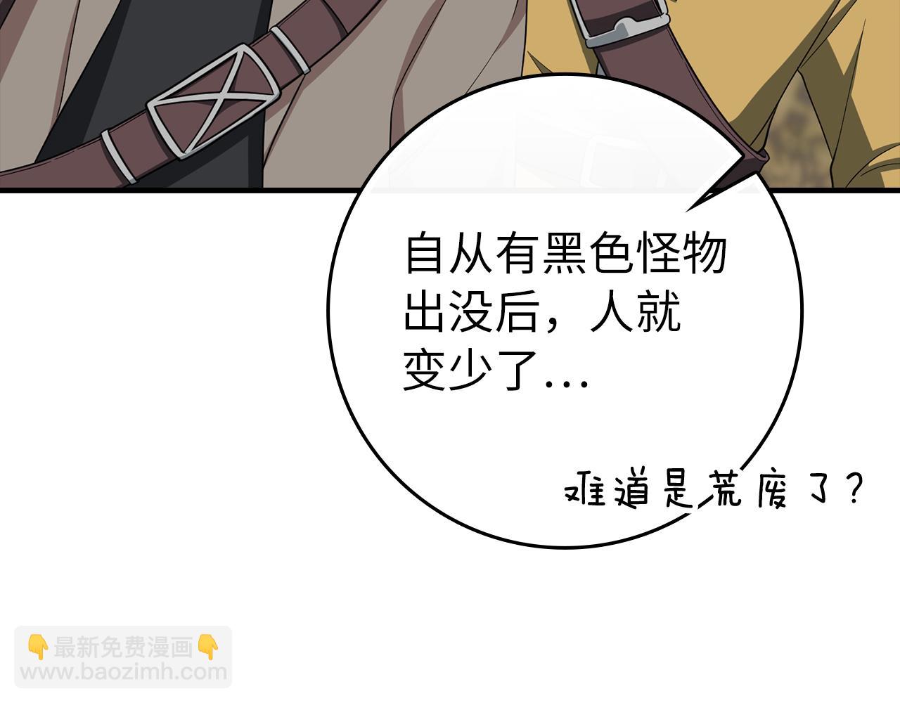 練級20年，出門就是滿級反派 - 第54話 新發現(1/5) - 5