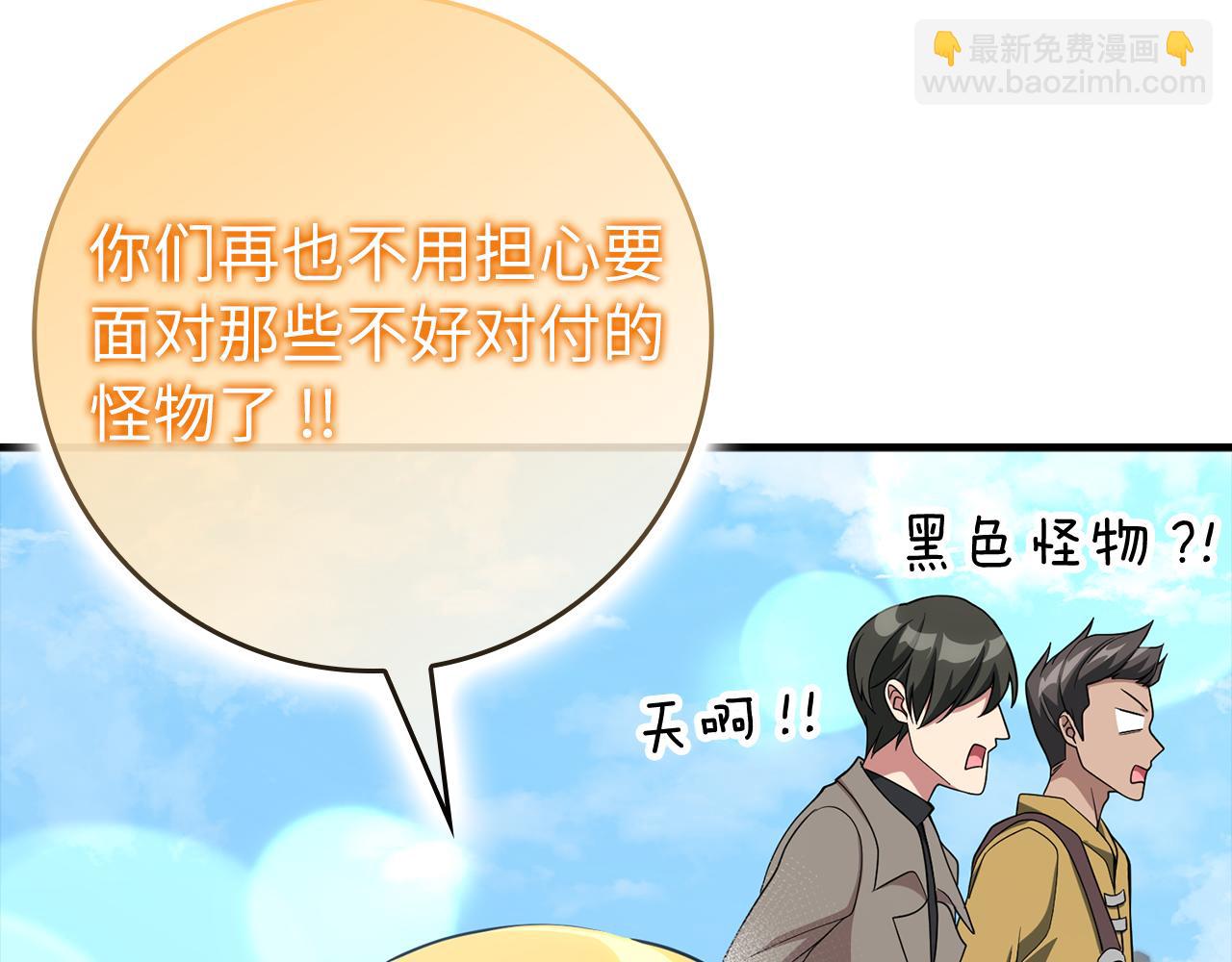 練級20年，出門就是滿級反派 - 第54話 新發現(1/5) - 6