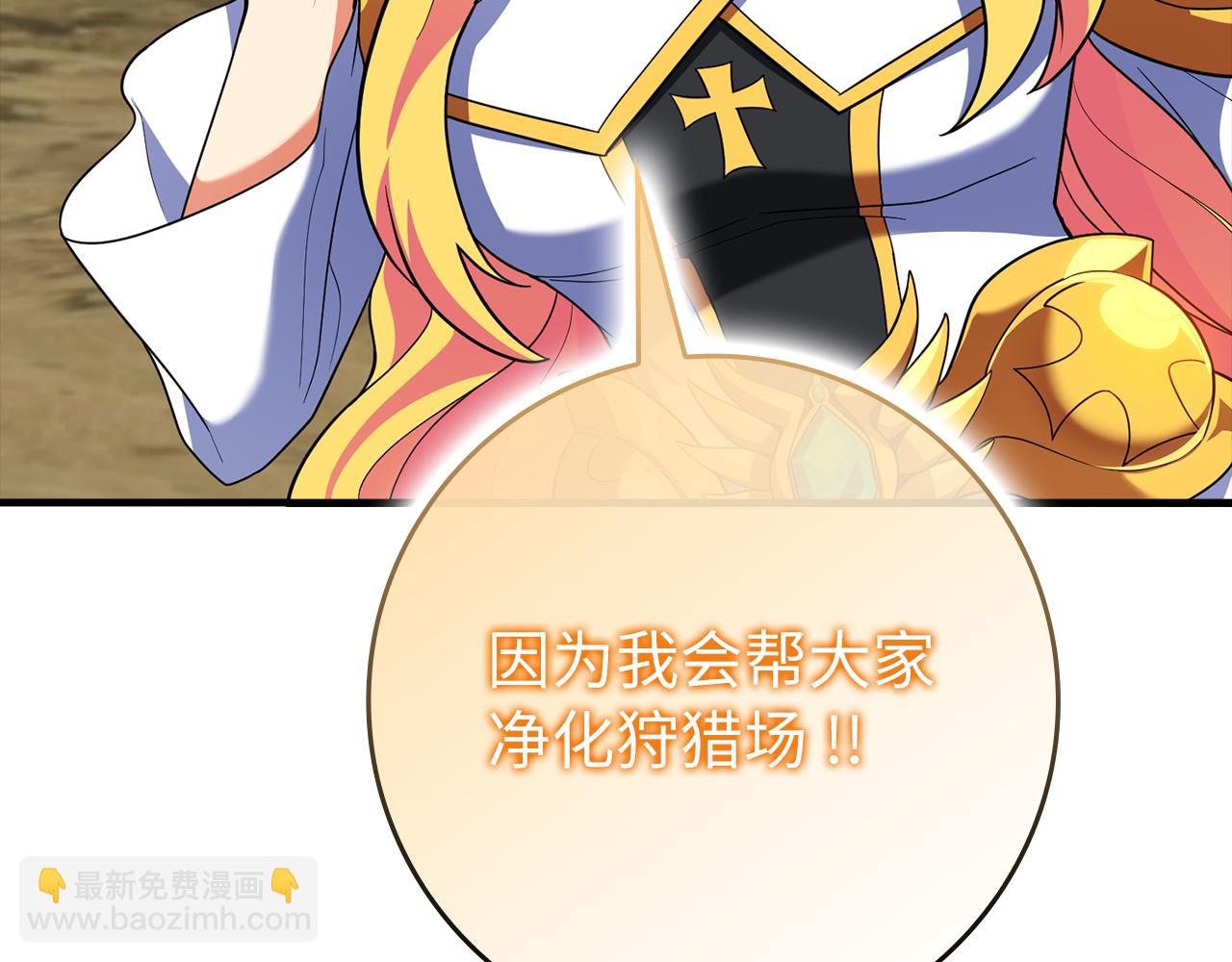 練級20年，出門就是滿級反派 - 第54話 新發現(1/5) - 8