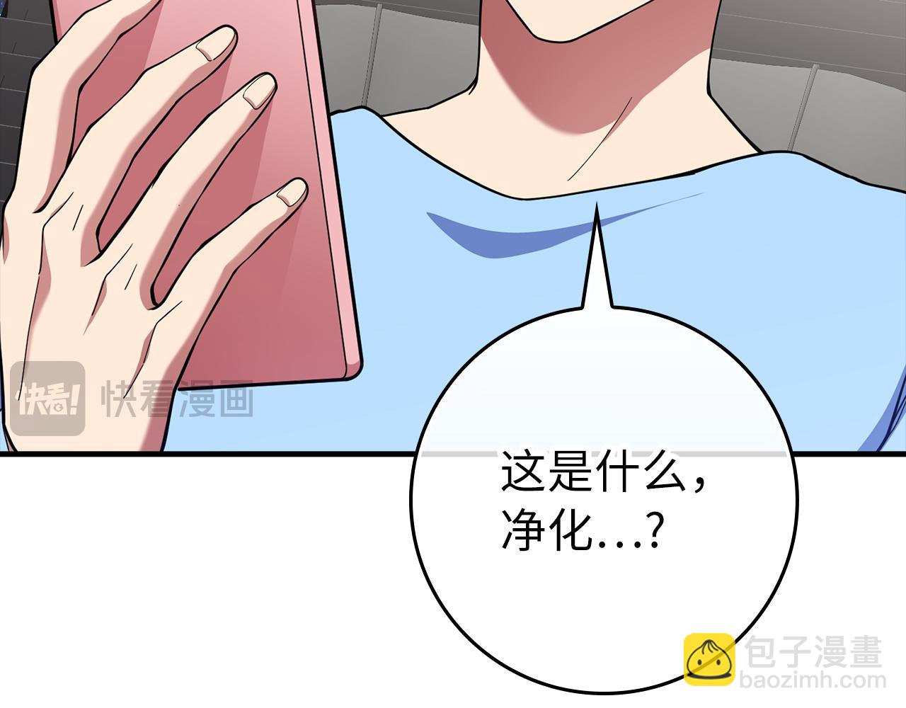 練級20年，出門就是滿級反派 - 第54話 新發現(1/5) - 3