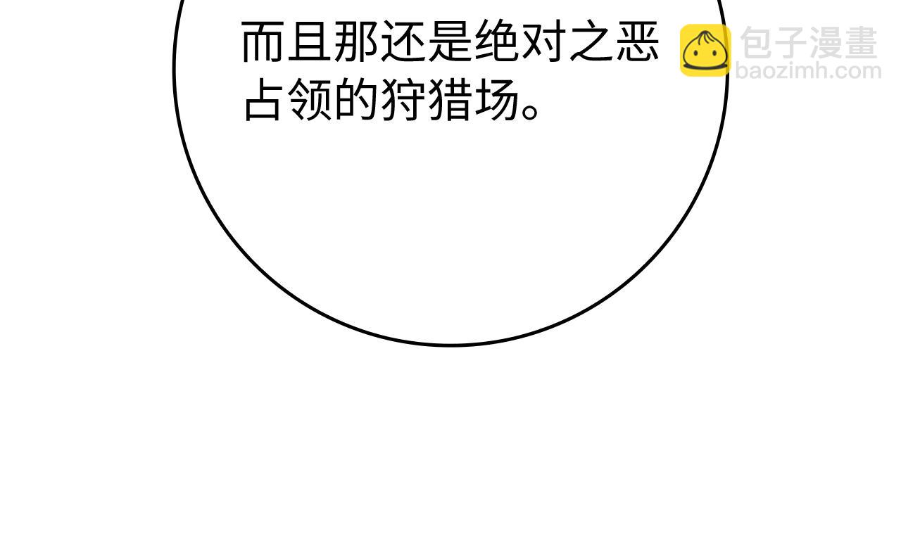 練級20年，出門就是滿級反派 - 第54話 新發現(1/5) - 5